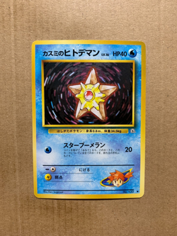 Japanese Misty's Staryu No. 120 Gym Heroes - Common Pokemon Card - NM/M - Image 1