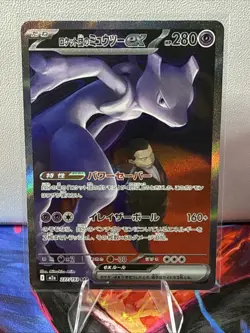 Pokemon Card Japanese Team Rocket's Mewtwo ex SAR 237/193 M2a MEGA Dream A - Image 1