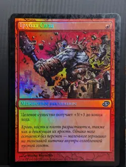 Russian Foil Brute Force Planar Chaos PLC MTG - Image 1