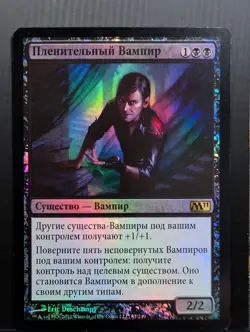 Russian Foil Captivating Vampire Core Set 2011 M11 MTG - Image 1