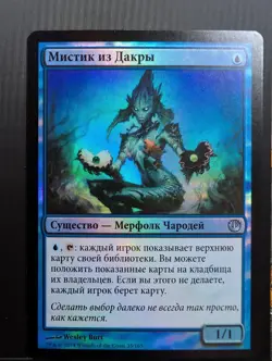 Russian Foil Dakra Mystic Journey into Nyx JOU MTG - Image 1