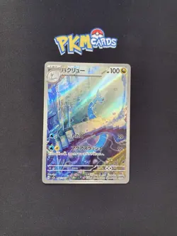 Pokemon TCG Dragonair Pokemon 151 182/165 AR Japanese Card LP. - Image 1