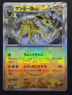 Jolteon 051/187 Master Ball Reverse sv8a Terastal Festival ex Japanese Pokemon - Image 1