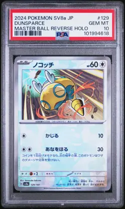 2024 POKEMON JPN SV8A-TERASTAL FEST EX MASTER BALL REVERSE HOLO DUNSPARCE PSA 10 - Image 1