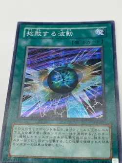 Diffusion Wave-Motion 303-053 Secret Rare Yu-Gi-Oh Card Japanese OCG - Image 3
