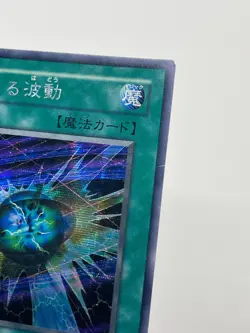 Diffusion Wave-Motion 303-053 Secret Rare Yu-Gi-Oh Card Japanese OCG - Image 4