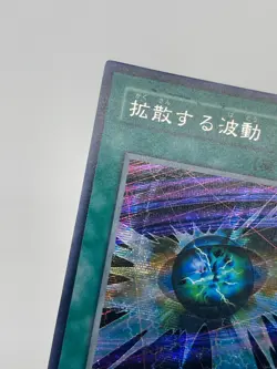 Diffusion Wave-Motion 303-053 Secret Rare Yu-Gi-Oh Card Japanese OCG - Image 5