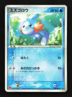 Mudkip 005/ADV-P Mcdonald's HP Japanese Pokemon Card TCG - Image 1