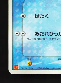 Mudkip 005/ADV-P Mcdonald's HP Japanese Pokemon Card TCG - Image 4