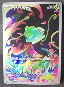 Bulbasaur AR NM 064/063 M1L Mega Brave Pokemon Card Japanese MEGA - Image 1