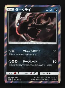 Darkrai 034/051 To Have Seen the Battle Rainbow Japanese Pokemon Card TCG - Image 1