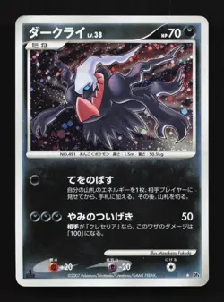 Darkrai DPBP#530 HP Moonlit Pursuit Japanese Pokemon Card TCG - Image 1