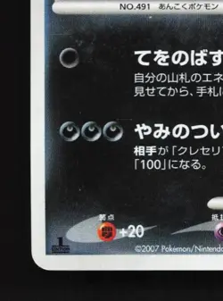 Darkrai DPBP#530 HP Moonlit Pursuit Japanese Pokemon Card TCG - Image 2