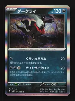 Darkrai 074/108 NM Ruler of the Black Flame Japanese Pokemon Card TCG - Image 1