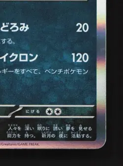 Darkrai 074/108 NM Ruler of the Black Flame Japanese Pokemon Card TCG - Image 3