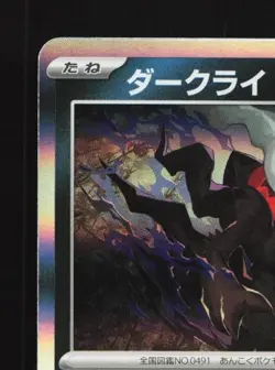Darkrai 074/108 NM Ruler of the Black Flame Japanese Pokemon Card TCG - Image 4