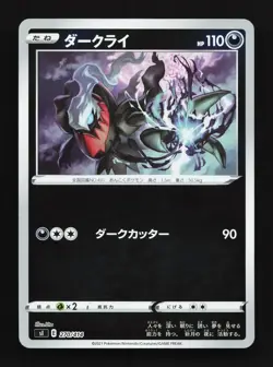 Darkrai 270/414 Start Deck 100 NM Japanese Pokemon Card TCG - Image 1