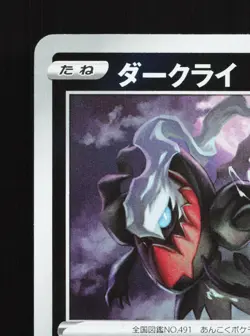Darkrai 270/414 Start Deck 100 NM Japanese Pokemon Card TCG - Image 2