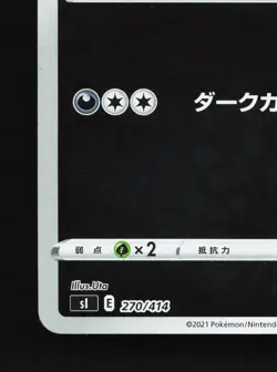 Darkrai 270/414 Start Deck 100 NM Japanese Pokemon Card TCG - Image 4