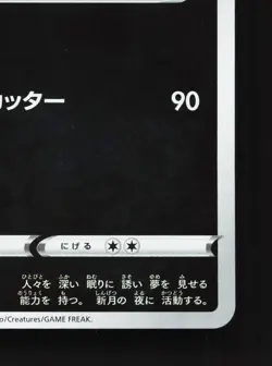 Darkrai 270/414 Start Deck 100 NM Japanese Pokemon Card TCG - Image 5