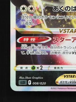 Darkrai VSTAR 008/020 LP Darkrai Starter Set VSTAR Japanese Pokemon Card TCG - Image 2