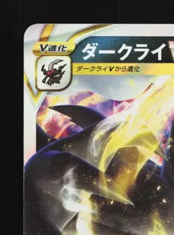 Darkrai VSTAR 008/020 LP Darkrai Starter Set VSTAR Japanese Pokemon Card TCG - Image 4