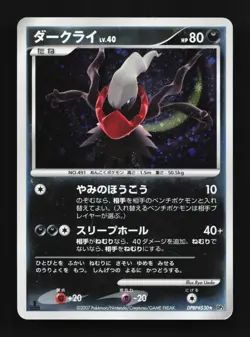 Darkrai DPBP#530 1st ED HP Shining Darkness Japanese Pokemon Card TCG - Image 1