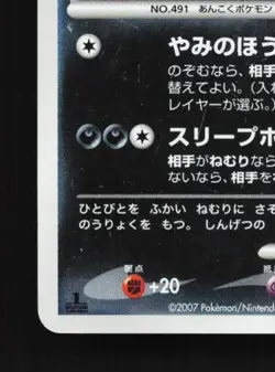 Darkrai DPBP#530 1st ED HP Shining Darkness Japanese Pokemon Card TCG - Image 2