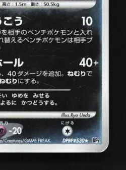Darkrai DPBP#530 1st ED HP Shining Darkness Japanese Pokemon Card TCG - Image 3