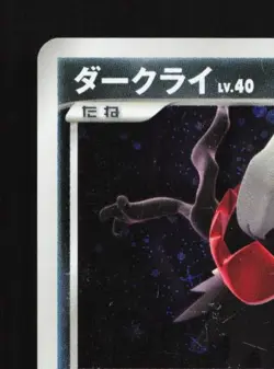 Darkrai DPBP#530 1st ED HP Shining Darkness Japanese Pokemon Card TCG - Image 4