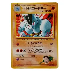 Giovanni’s Machoke No.067 Japanese Gym Challenge 1999 Vintage Pokemon Card NM - Image 1