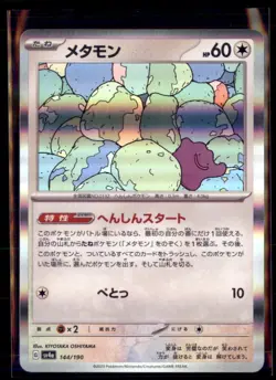 Ditto 164/190 SV4a Shiny Treasure Pokemon Holo Japanese 5 Card Lot - Image 1