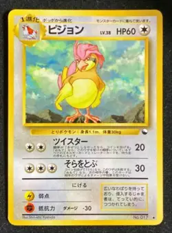 Pokemon Card Japanese Pidgeotto No. 017 Vending Series 3 Glossy EX - Image 1