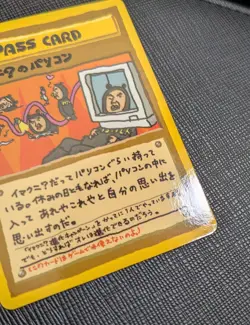 ImakuniU's PC Vending Machine Cards Series 3 Pass Card Japanese Pokemon NM - LP - Image 2