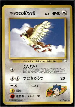 Pokemon Koga's Pidgey Challenge from the Darkness Uncommon Japanese LP - Image 1