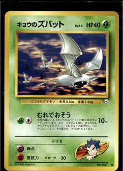 Pokemon Koga's Zubat Gym Heroes Common Japanese LP - Image 1