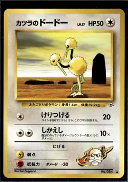 Pokemon Blaine's Doduo Gym Heroes Common Japanese LP - Image 1