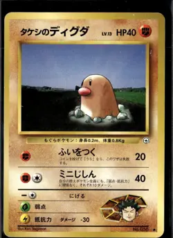 Pokemon Brock's Diglett Gym Heroes Uncommon Japanese LP - Image 1