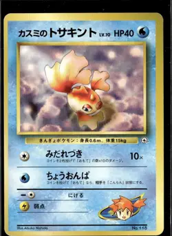 Pokemon Misty's Goldeen Gym Heroes Japanese LP - Image 1