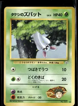 Pokemon Brock's Zubat Gym Heroes Common Japanese LP - Image 1