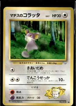 Pokemon Lt. Surge Ratatta Gym Heroes Common Japanese LP - Image 1