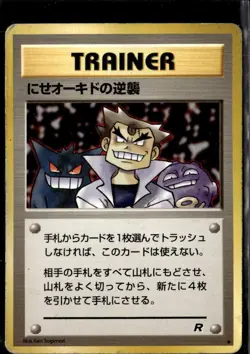 Pokemon Imposter Oak Team Rocket Uncommon Japanese LP - Image 1