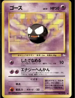 Pokemon Gastly Fossil Common Japanese LP - Image 1