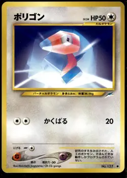 Pokemon Porygon Neo Destiny Darkness to Light Common Japanese LP - Image 1