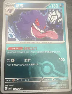Gengar 0302/07 Chinese Gem Pack Vol.3 CBB3C Pokemon Tcg 0302/07 (Pokeball Holo) - Image 1