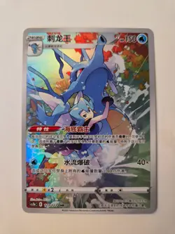 Pokemon Kingdra 123/122 - CS3bc Holo Primordial Arts (Chinese) - Image 1