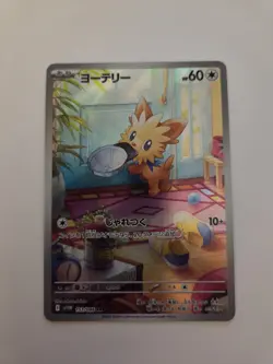Pokemon TCG White Flare Lillipup 154/086 Illustration Rare Card NM - Image 1