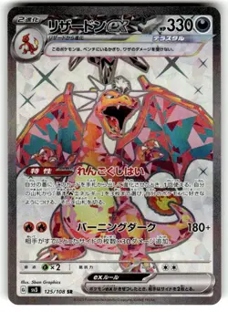 Charizard ex SR 125/108 SV3 Ruler of the Black Flame - Pokemon Card Japanese NM - Image 1
