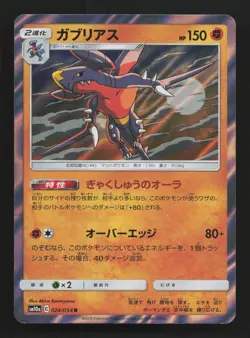 Garchomp Holo 024/054 SM10a Japanese Pokemon Card - Image 1