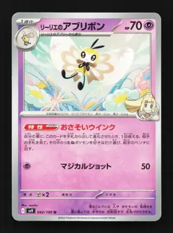 Lillie's Ribombee 042/100 Battle Partners Japanese Pokemon Card TCG - Image 1